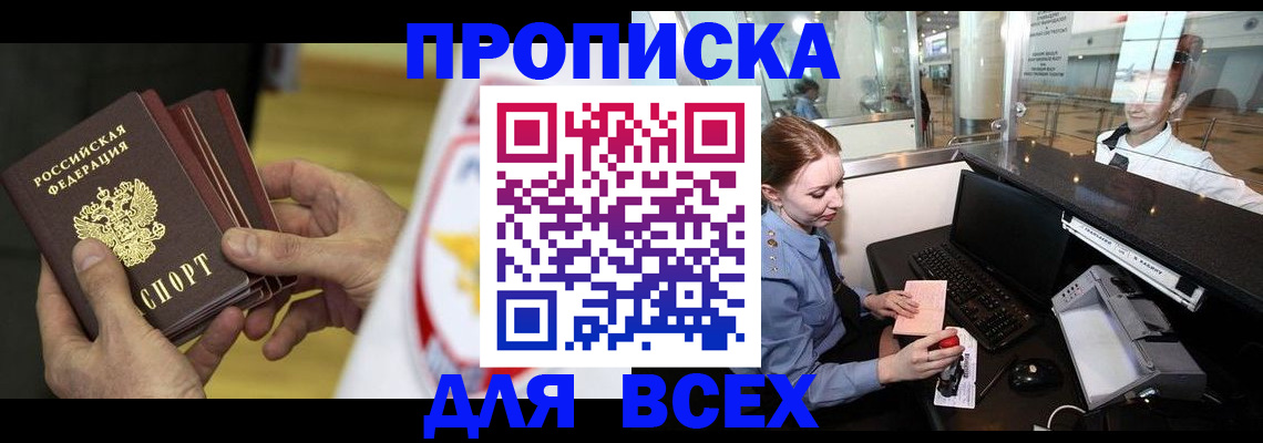 временная регистрация для школы в Усть-Илимске