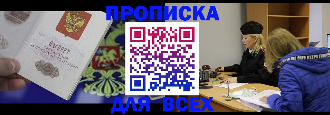 прописка 2025 в Усть-Илимске