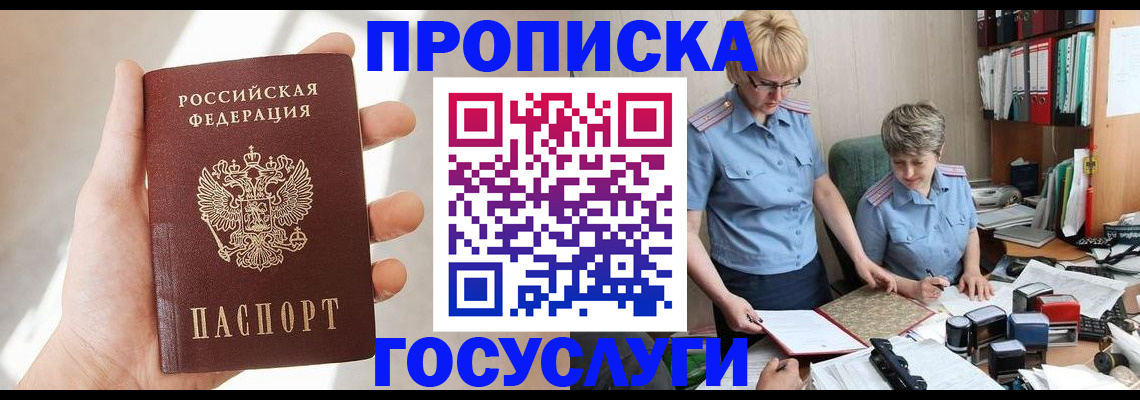 где прописаться в Усть-Илимске