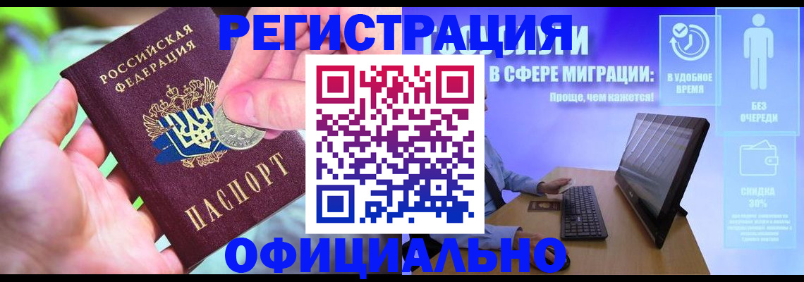 прописка для работы в Усть-Илимске